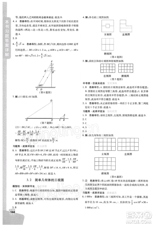 北京教育出版社2022倍速学习法九年级下册数学浙教版参考答案