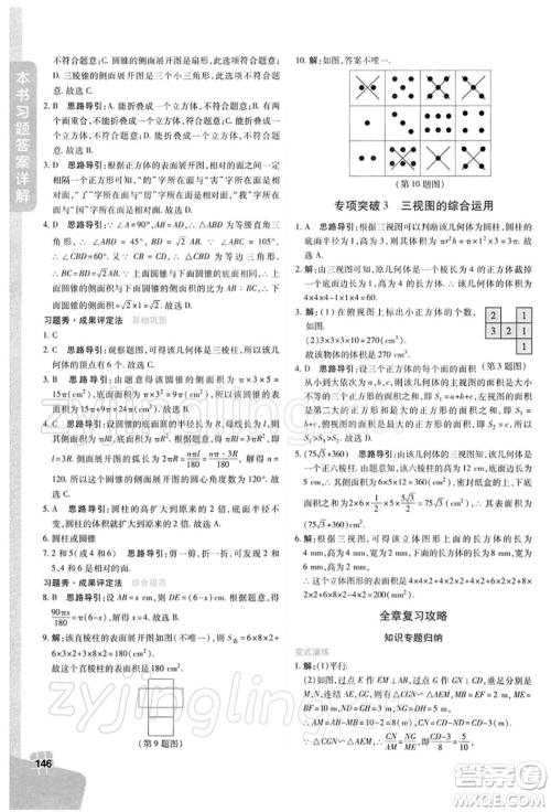 北京教育出版社2022倍速学习法九年级下册数学浙教版参考答案