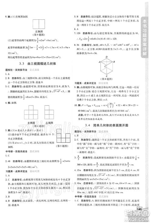 北京教育出版社2022倍速学习法九年级下册数学浙教版参考答案