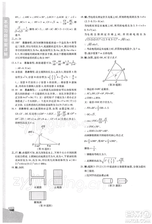 北京教育出版社2022倍速学习法九年级下册数学浙教版参考答案