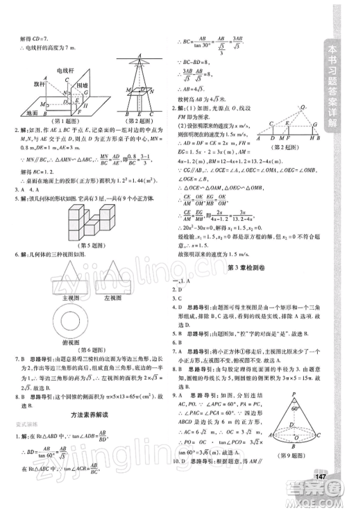 北京教育出版社2022倍速学习法九年级下册数学浙教版参考答案 北京教育出版社2022倍速学习法九年级下册数学浙教版参考答案