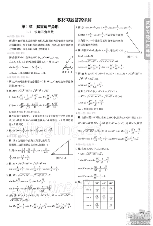 北京教育出版社2022倍速学习法九年级下册数学浙教版参考答案