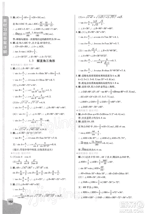 北京教育出版社2022倍速学习法九年级下册数学浙教版参考答案
