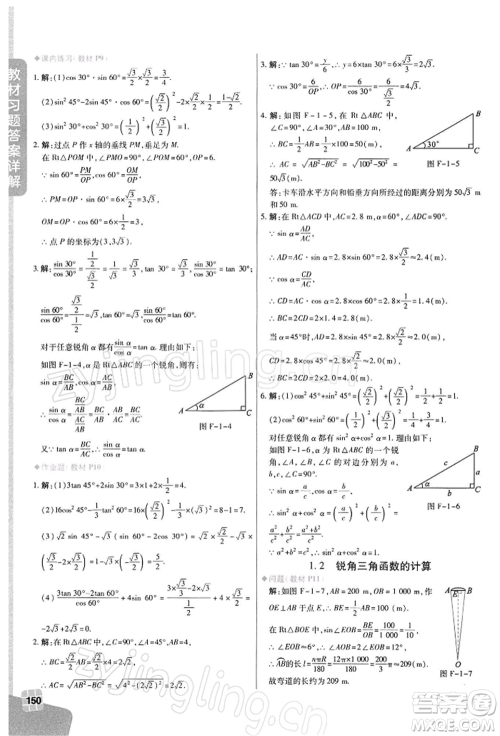 北京教育出版社2022倍速学习法九年级下册数学浙教版参考答案
