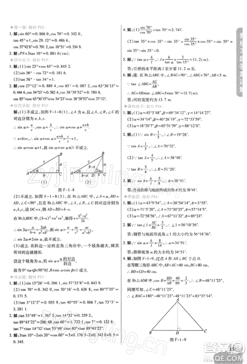 北京教育出版社2022倍速学习法九年级下册数学浙教版参考答案