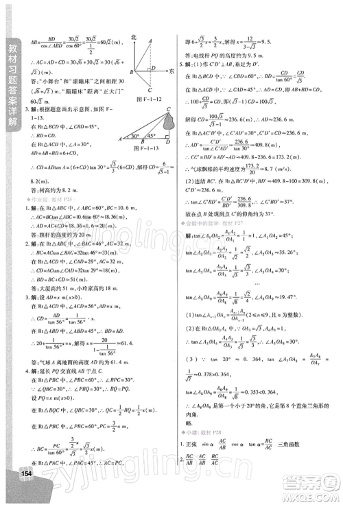 北京教育出版社2022倍速学习法九年级下册数学浙教版参考答案