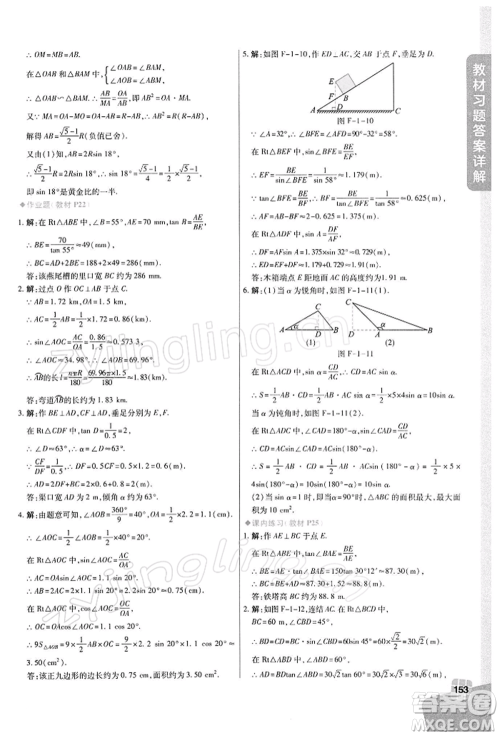 北京教育出版社2022倍速学习法九年级下册数学浙教版参考答案