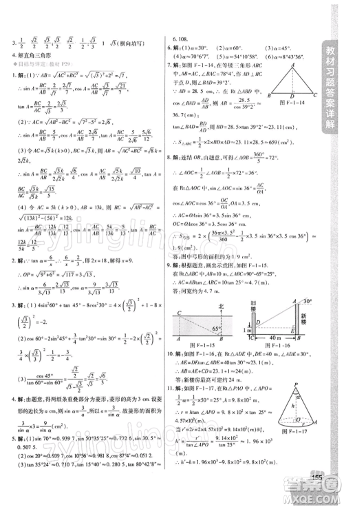 北京教育出版社2022倍速学习法九年级下册数学浙教版参考答案