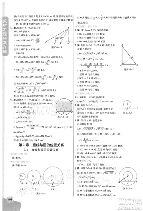 北京教育出版社2022倍速学习法九年级下册数学浙教版参考答案