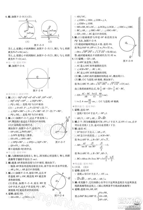 北京教育出版社2022倍速学习法九年级下册数学浙教版参考答案
