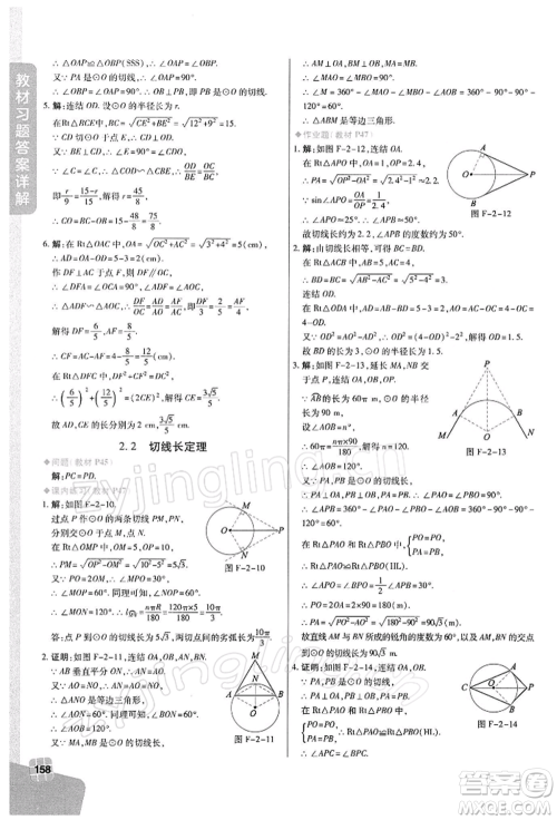 北京教育出版社2022倍速学习法九年级下册数学浙教版参考答案