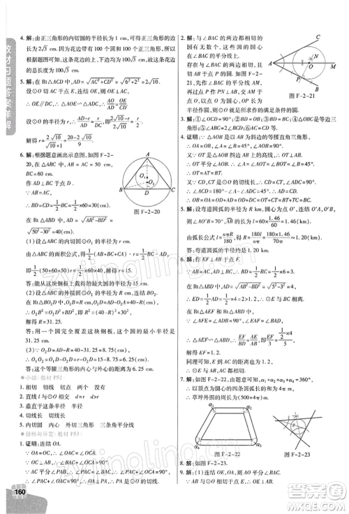 北京教育出版社2022倍速学习法九年级下册数学浙教版参考答案