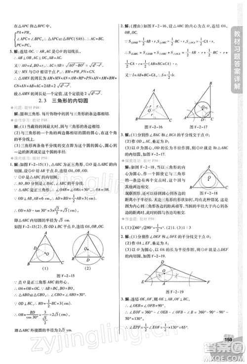 北京教育出版社2022倍速学习法九年级下册数学浙教版参考答案