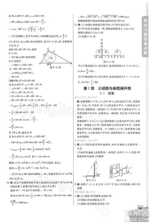 北京教育出版社2022倍速学习法九年级下册数学浙教版参考答案