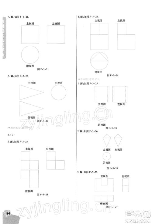 北京教育出版社2022倍速学习法九年级下册数学浙教版参考答案