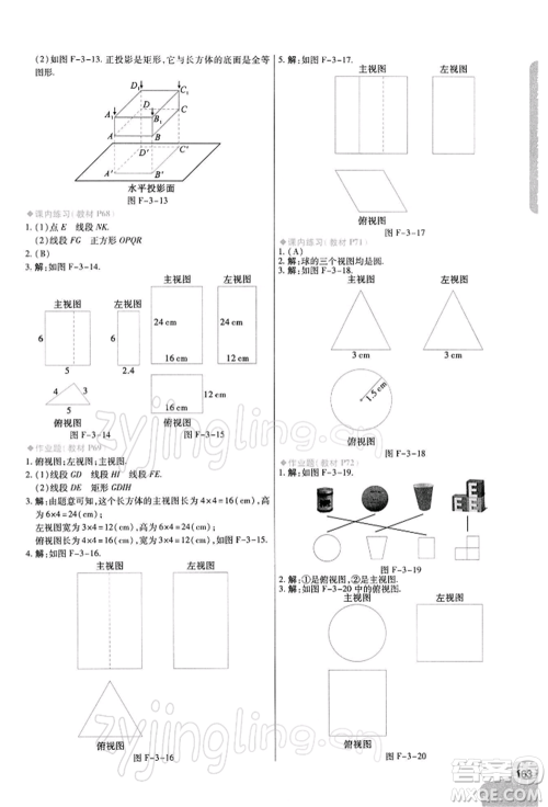 北京教育出版社2022倍速学习法九年级下册数学浙教版参考答案