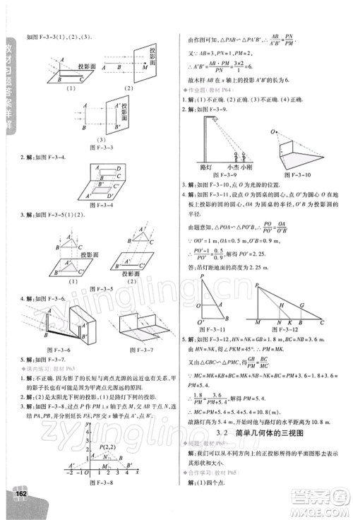 北京教育出版社2022倍速学习法九年级下册数学浙教版参考答案