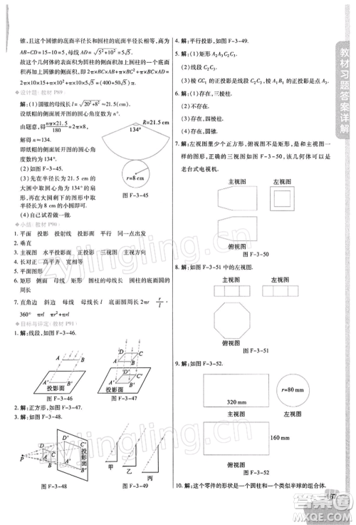 北京教育出版社2022倍速学习法九年级下册数学浙教版参考答案