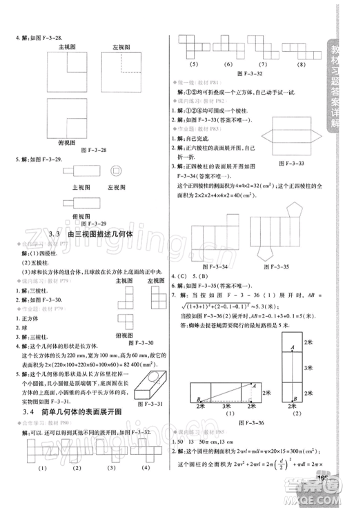 北京教育出版社2022倍速学习法九年级下册数学浙教版参考答案