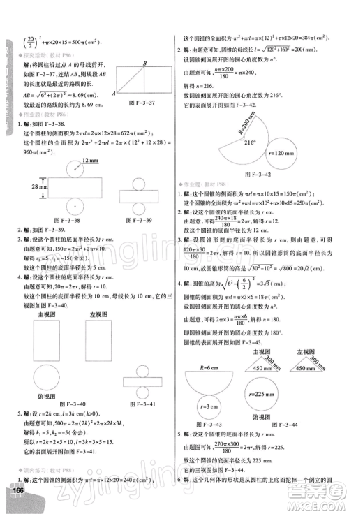 北京教育出版社2022倍速学习法九年级下册数学浙教版参考答案