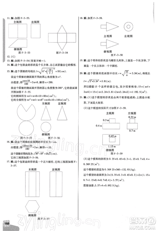 北京教育出版社2022倍速学习法九年级下册数学浙教版参考答案