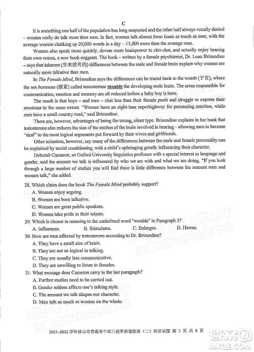 2021-2022学年佛山市普通高中高三教学质量检测二英语试题及答案 2021-2022学年佛山市普通高中高三教学质量检测二英语试题及答案