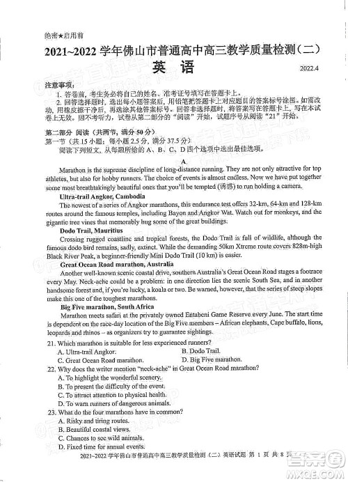 2021-2022学年佛山市普通高中高三教学质量检测二英语试题及答案 2021-2022学年佛山市普通高中高三教学质量检测二英语试题及答案