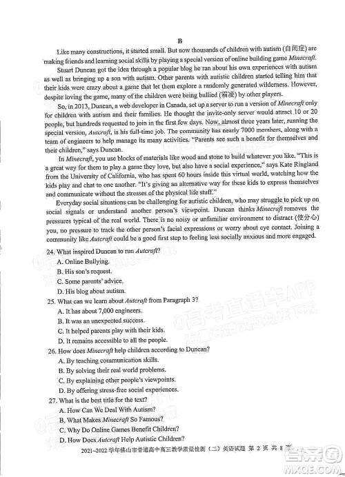 2021-2022学年佛山市普通高中高三教学质量检测二英语试题及答案 2021-2022学年佛山市普通高中高三教学质量检测二英语试题及答案