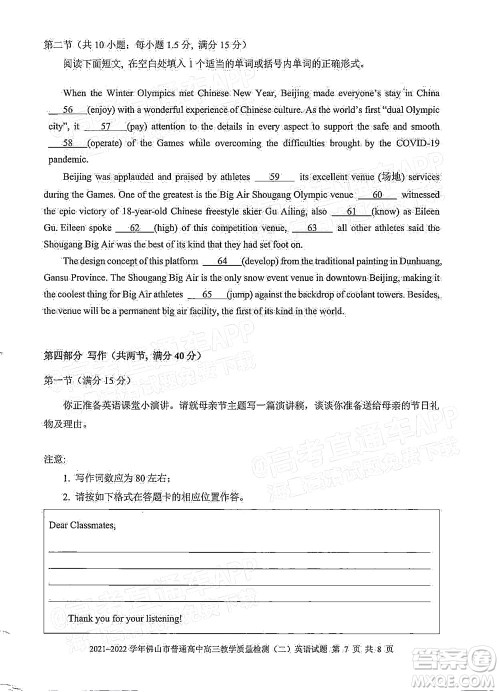 2021-2022学年佛山市普通高中高三教学质量检测二英语试题及答案 2021-2022学年佛山市普通高中高三教学质量检测二英语试题及答案
