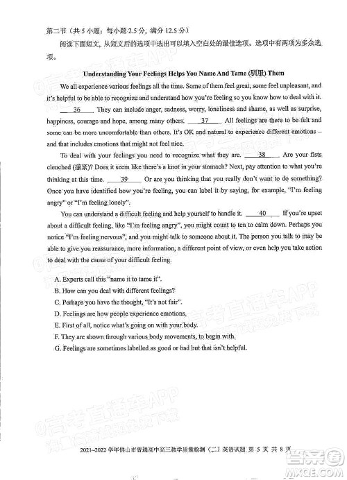 2021-2022学年佛山市普通高中高三教学质量检测二英语试题及答案 2021-2022学年佛山市普通高中高三教学质量检测二英语试题及答案