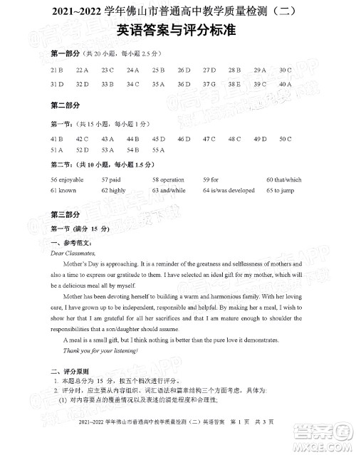 2021-2022学年佛山市普通高中高三教学质量检测二英语试题及答案