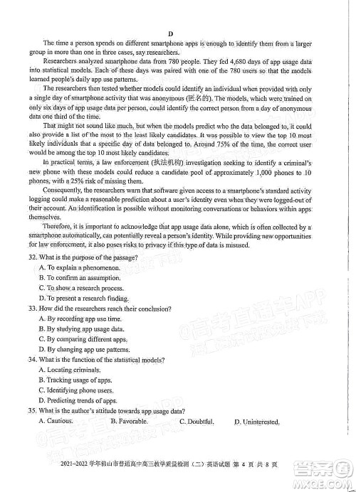 2021-2022学年佛山市普通高中高三教学质量检测二英语试题及答案 2021-2022学年佛山市普通高中高三教学质量检测二英语试题及答案