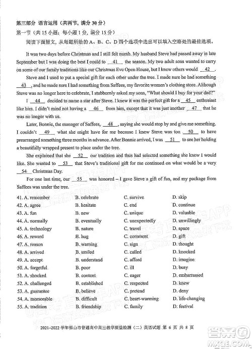 2021-2022学年佛山市普通高中高三教学质量检测二英语试题及答案 2021-2022学年佛山市普通高中高三教学质量检测二英语试题及答案