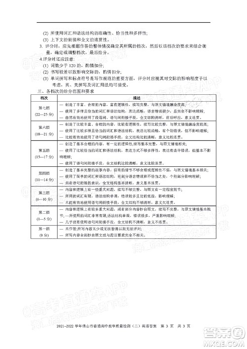 2021-2022学年佛山市普通高中高三教学质量检测二英语试题及答案