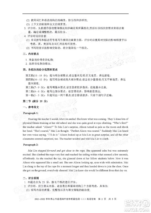 2021-2022学年佛山市普通高中高三教学质量检测二英语试题及答案 2021-2022学年佛山市普通高中高三教学质量检测二英语试题及答案
