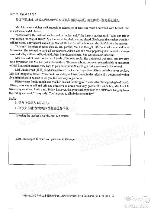 2021-2022学年佛山市普通高中高三教学质量检测二英语试题及答案 2021-2022学年佛山市普通高中高三教学质量检测二英语试题及答案