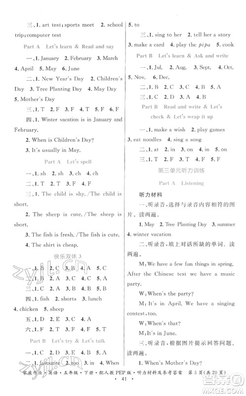 贵州人民出版社2022家庭作业五年级英语下册人教PEP版答案