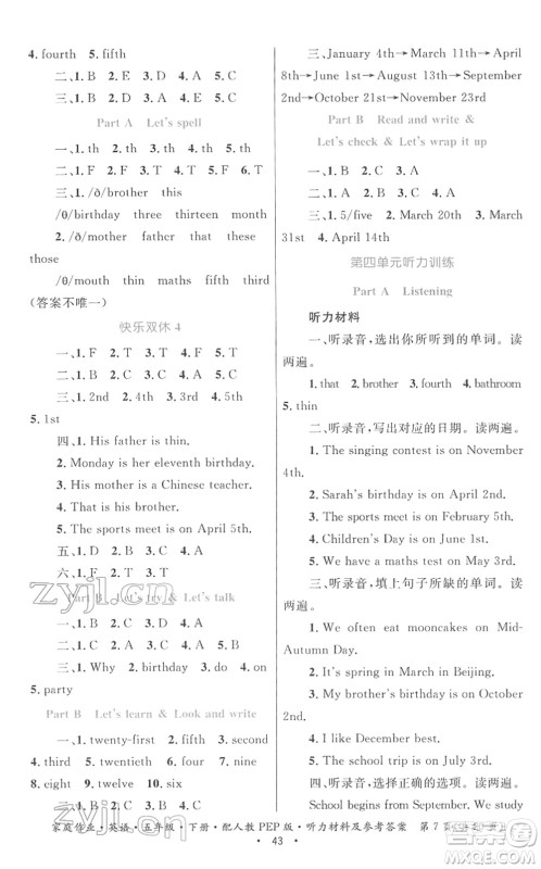 贵州人民出版社2022家庭作业五年级英语下册人教PEP版答案