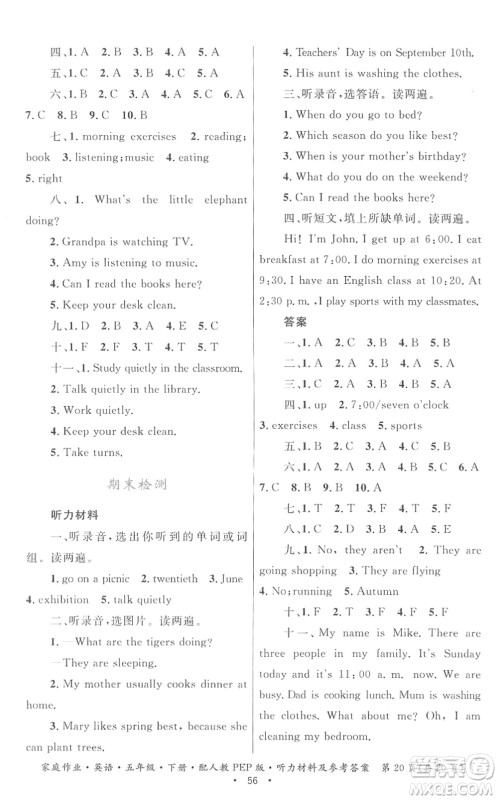 贵州人民出版社2022家庭作业五年级英语下册人教PEP版答案
