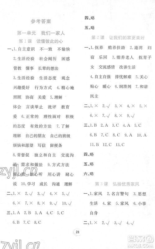 贵州教育出版社2022家庭作业五年级道德与法治下册人教版答案 贵州教育出版社2022家庭作业五年级道德与法治下册人教版答案