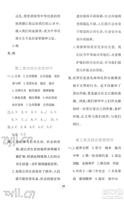 贵州教育出版社2022家庭作业五年级道德与法治下册人教版答案