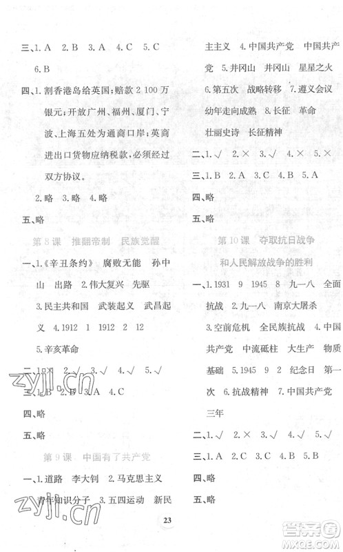 贵州教育出版社2022家庭作业五年级道德与法治下册人教版答案