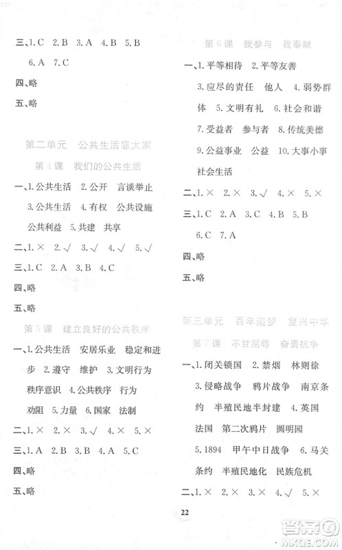 贵州教育出版社2022家庭作业五年级道德与法治下册人教版答案