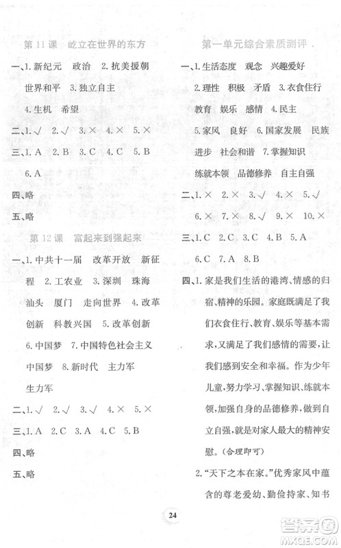 贵州教育出版社2022家庭作业五年级道德与法治下册人教版答案