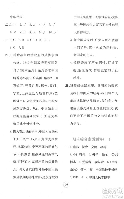 贵州教育出版社2022家庭作业五年级道德与法治下册人教版答案