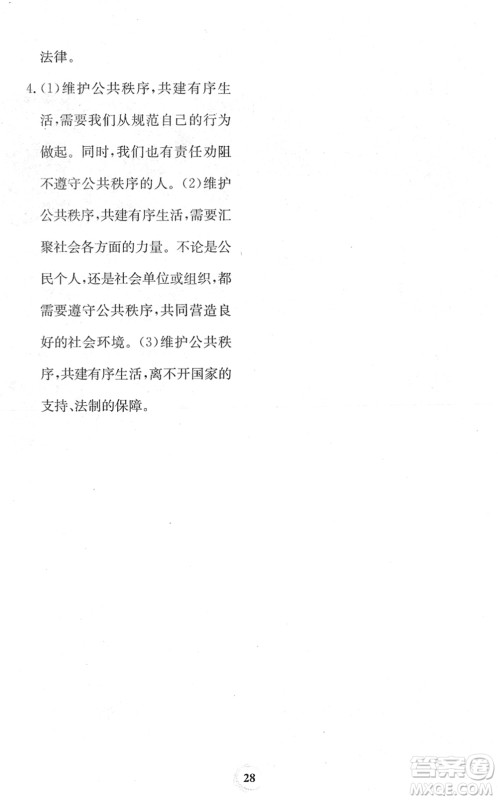 贵州教育出版社2022家庭作业五年级道德与法治下册人教版答案