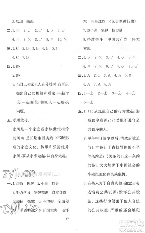 贵州教育出版社2022家庭作业五年级道德与法治下册人教版答案