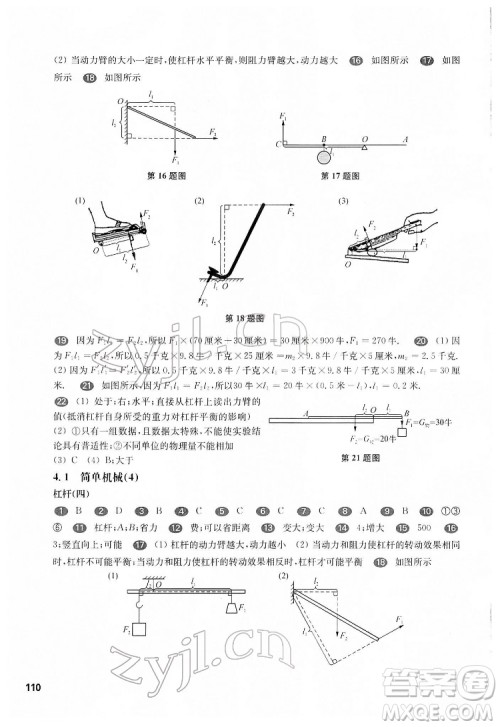 华东师范大学出版社2022一课一练八年级物理第二学期华东师大版答案