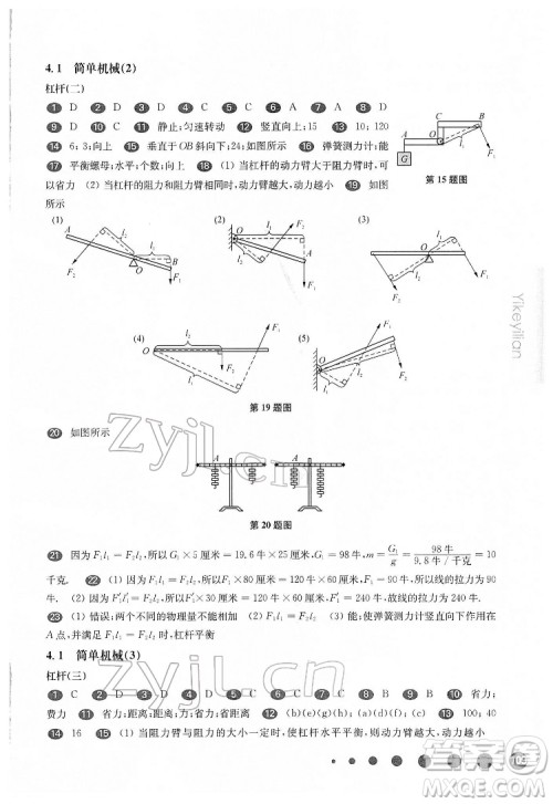 华东师范大学出版社2022一课一练八年级物理第二学期华东师大版答案