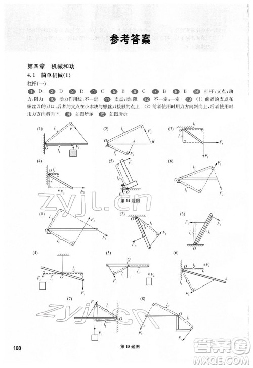 华东师范大学出版社2022一课一练八年级物理第二学期华东师大版答案